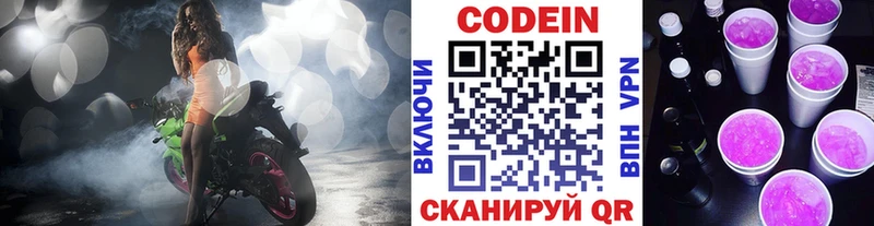 Купить  Весьегонск  Кодеин напиток Lean (лин) 
